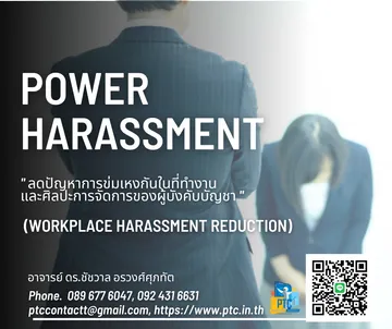 PowerHarassment(12)