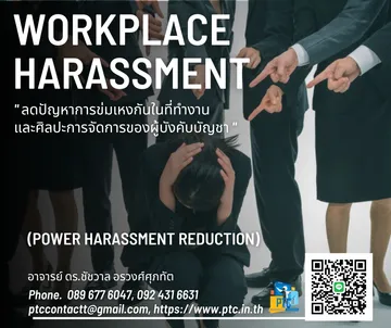 PowerHarassment4