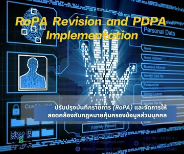 RoPA-เว็ปIn-house