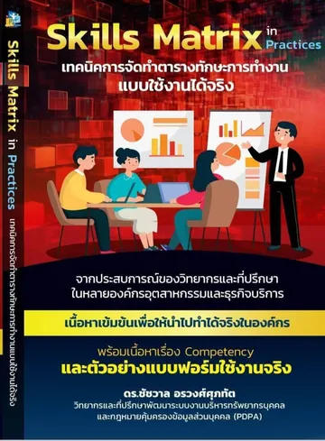 Skillsmatrix