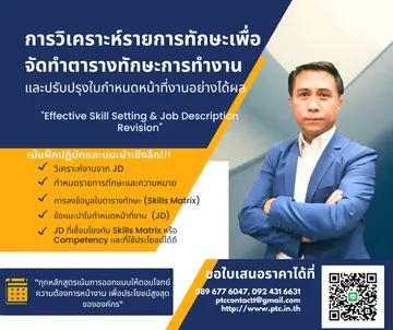 การวิเคราะห์รายการทักษะ