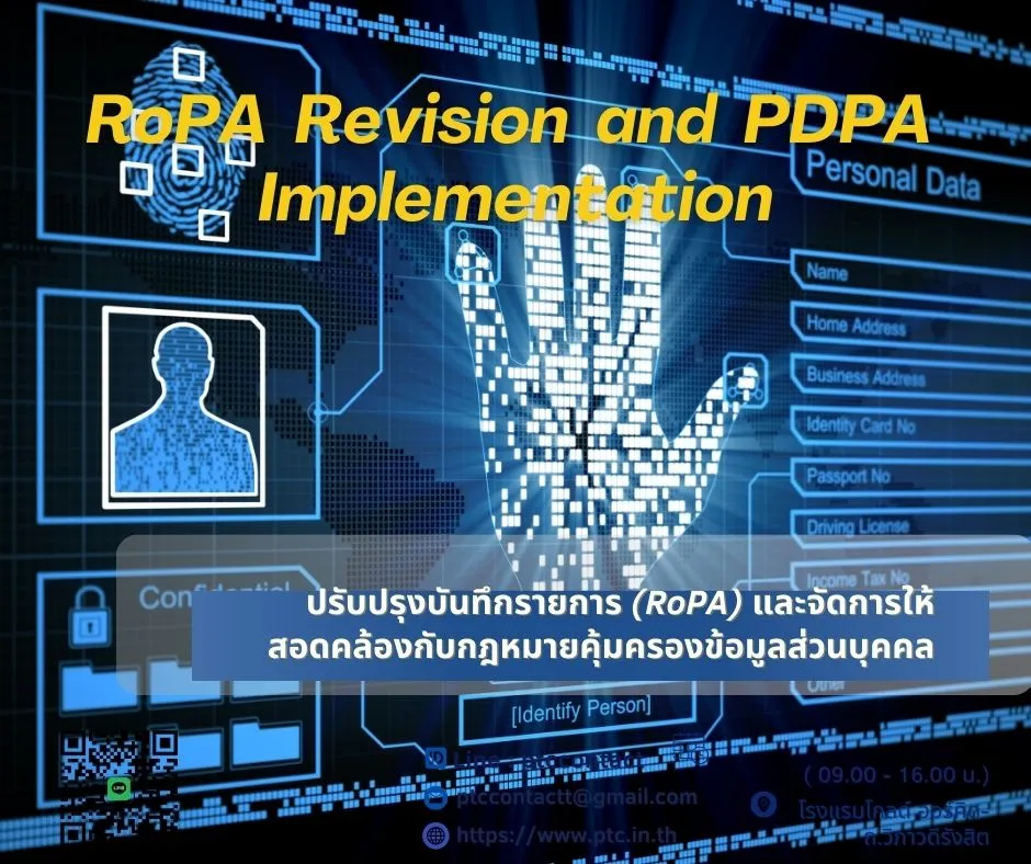 RoPA-เว็ปIn-house