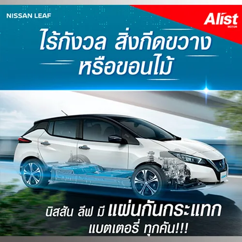Nissan leaf promo hotsell