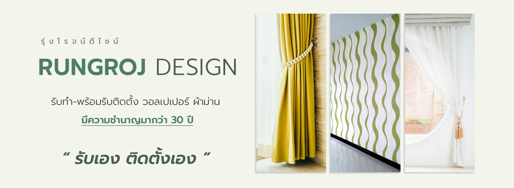 รุ่งโรจน์ดีไซน์ผ้าม่านSlide1