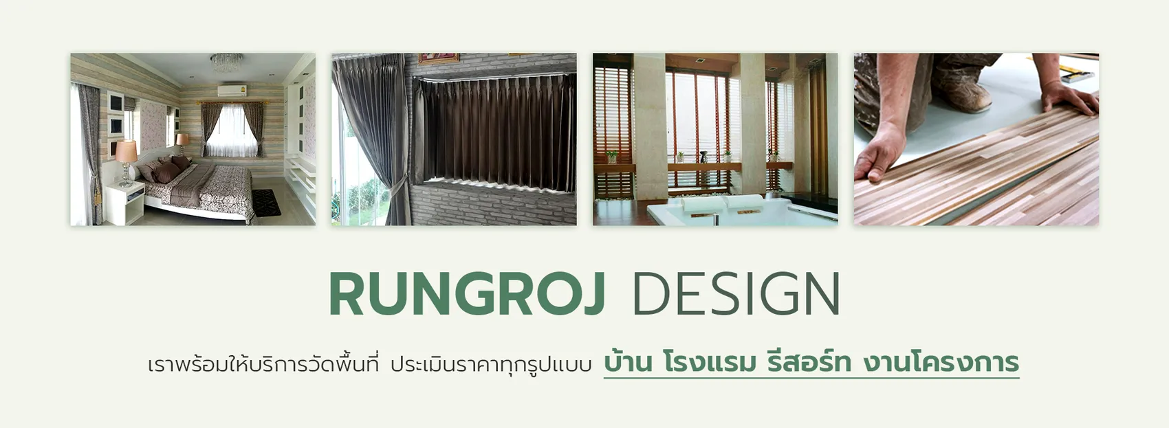 รุ่งโรจน์ดีไซน์ผ้าม่านSlide2