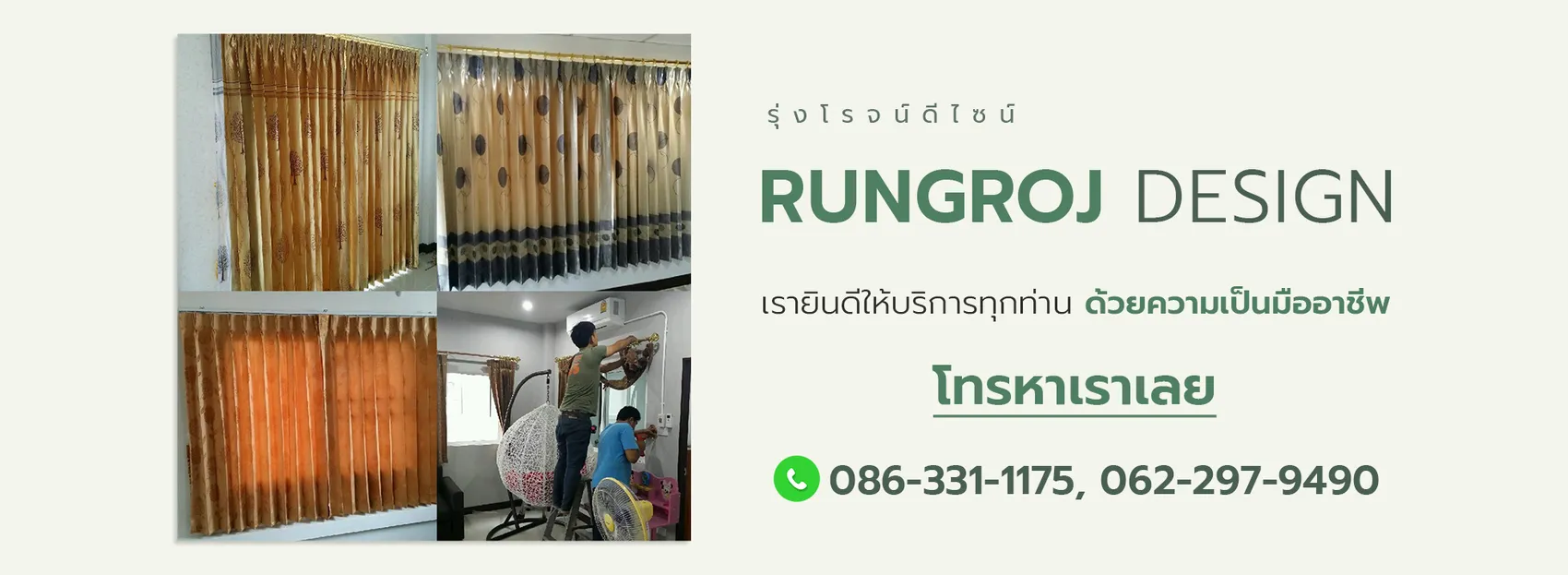 รุ่งโรจน์ดีไซน์ผ้าม่านSlide3