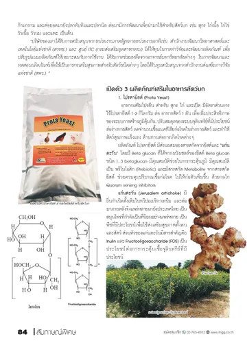 ยีสต์มาสเตอร์จับมือสวทชพัฒนาผลิตภัณฑ์page-0002
