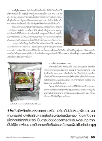 ยีสต์มาสเตอร์จับมือสวทชพัฒนาผลิตภัณฑ์page-0003
