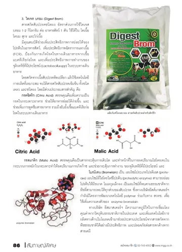 ยีสต์มาสเตอร์จับมือสวทชพัฒนาผลิตภัณฑ์page-0004