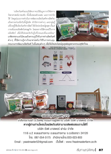 ยีสต์มาสเตอร์จับมือสวทชพัฒนาผลิตภัณฑ์page-0005