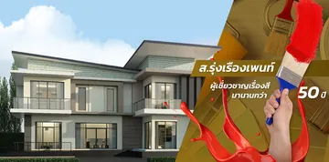 srrpaintbanner