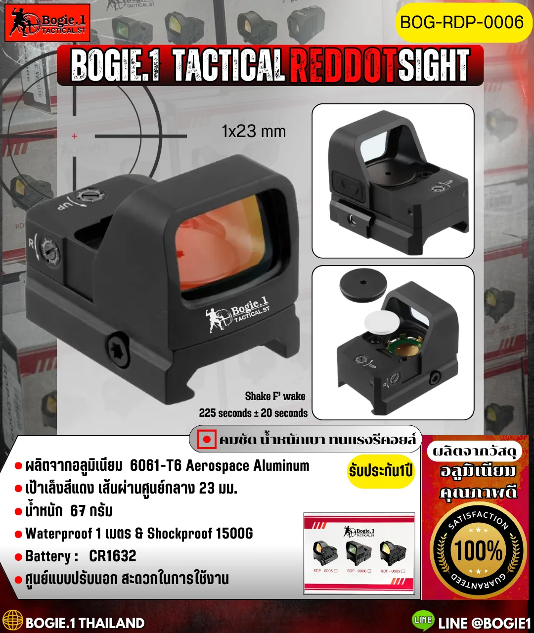 REDDOT RDP-0006