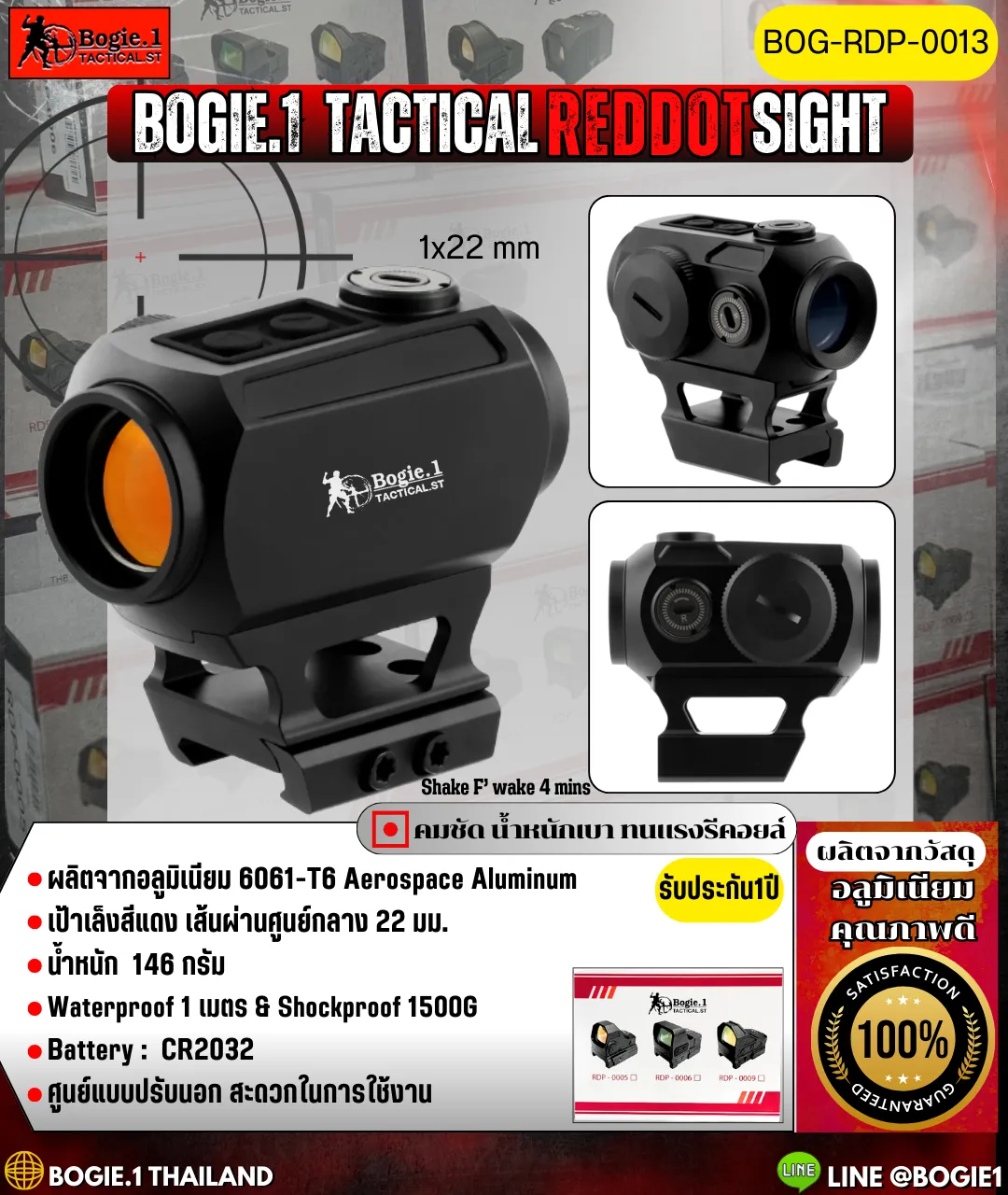 REDDOT RDP-0013