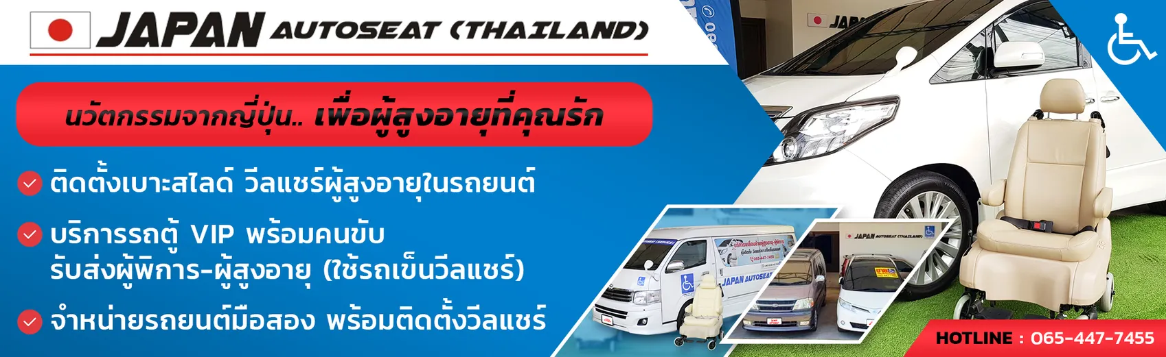 บร การร บส งผ พ การ ผ ส งอาย ด วยว ลแชร