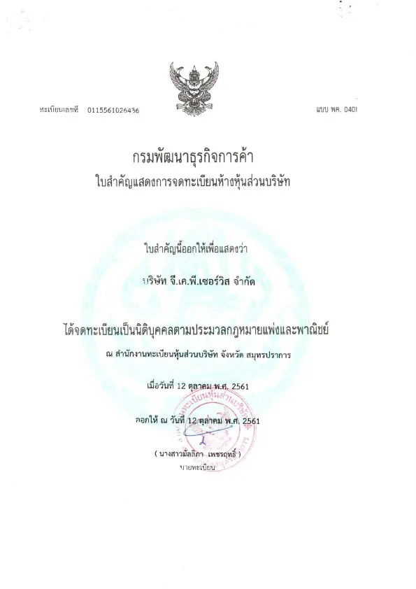 กรมพัฒนาธุรกิจการค้า409828245866