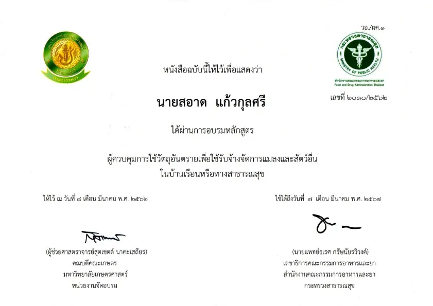 ใบผ่านการอบรม-อย1554079871802