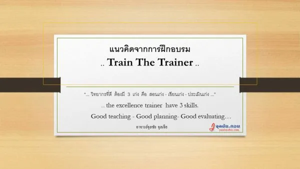 วิทยากรดีมี-3-เก่ง