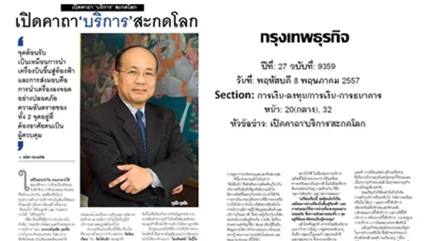 เปิดคาถาบริการ-cover