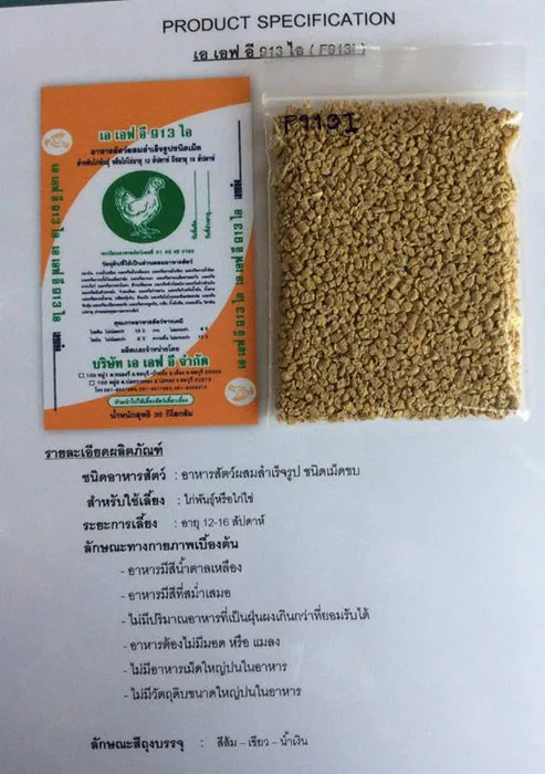 อาหารสัตว์ผสม-เอเอฟอี-913-ไอ