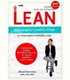 หนังสือ-LEAN-ลดต้นทุนธุรกิจ