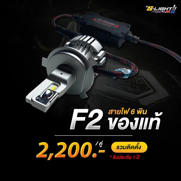 S-light