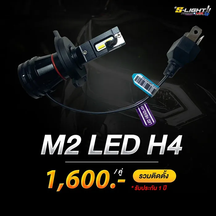 S-light