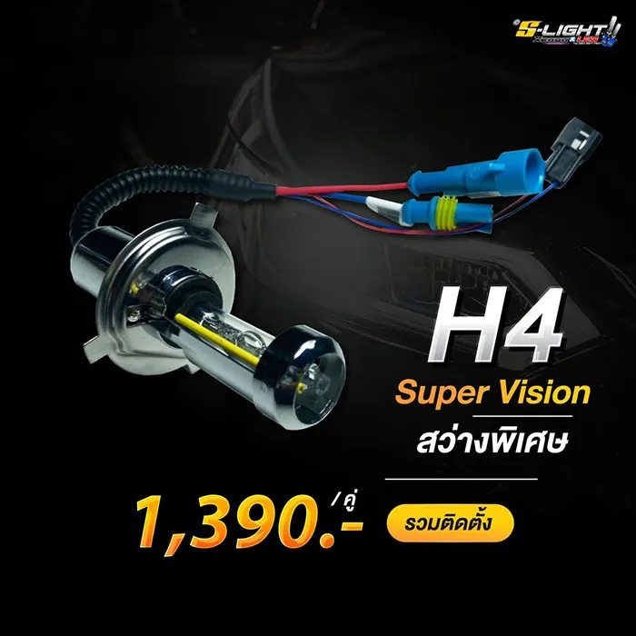 S-light