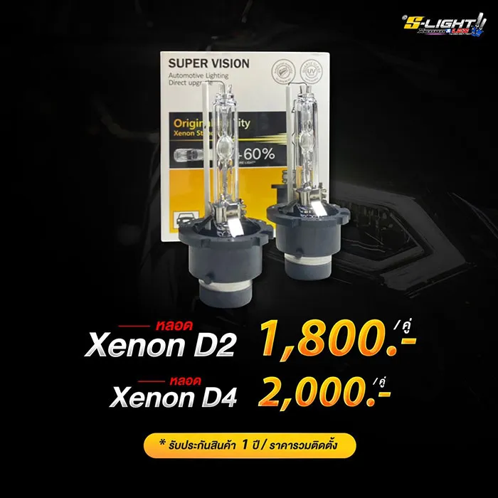 หลอด-Xenon-D2-D4