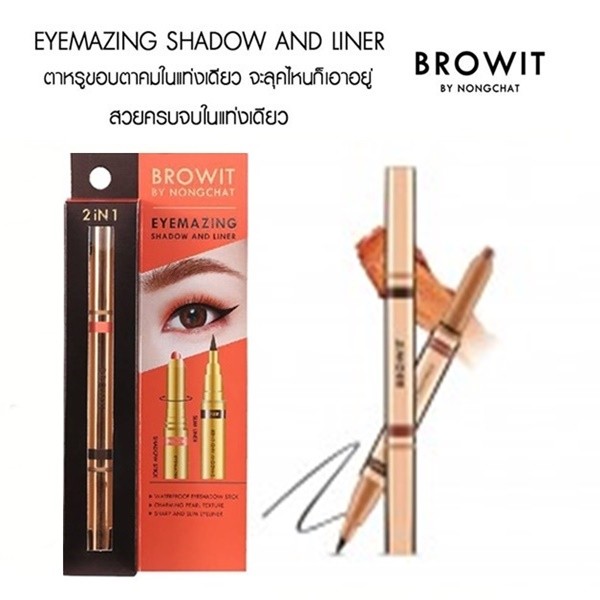 Eyemazing Shadow And Liner 2in1 BROWIT By Nongchat (ELEGANT GOLD)