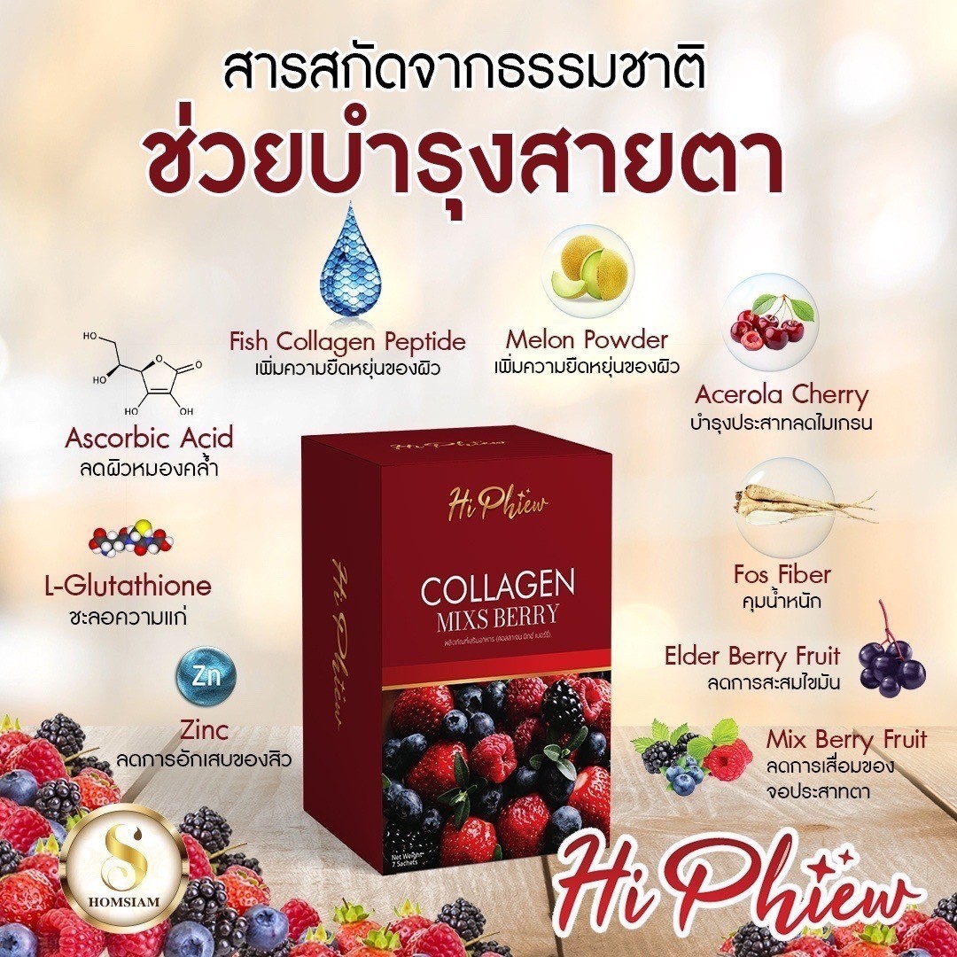 คอลลาเจนมิกซ์เบอรี่บำรุงสายตา(8)