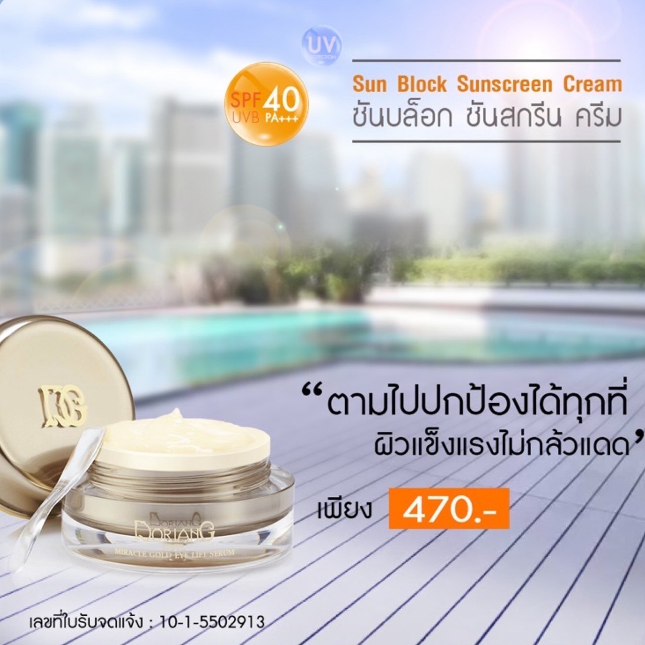 ซันบล็อกซันสกรีนครีม(1)
