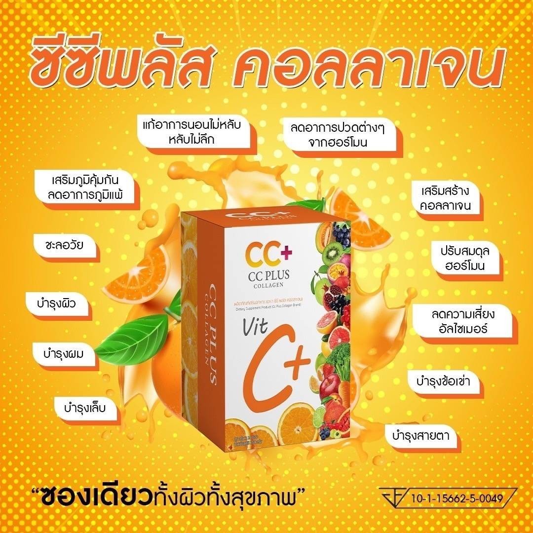 ซีซีพลัสคอลลาเจน(7)