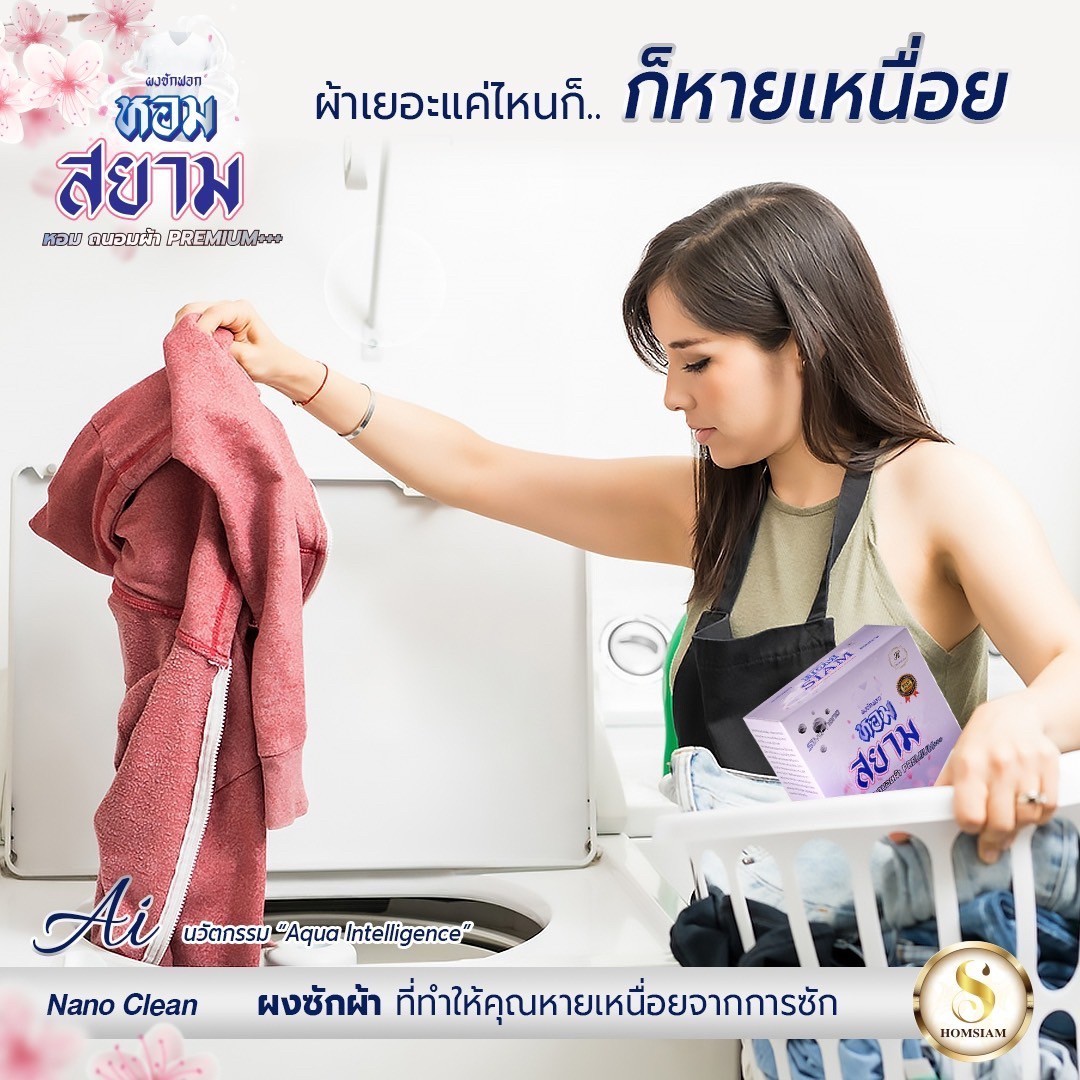 ผงชักฟอกหอมสยาม(6)