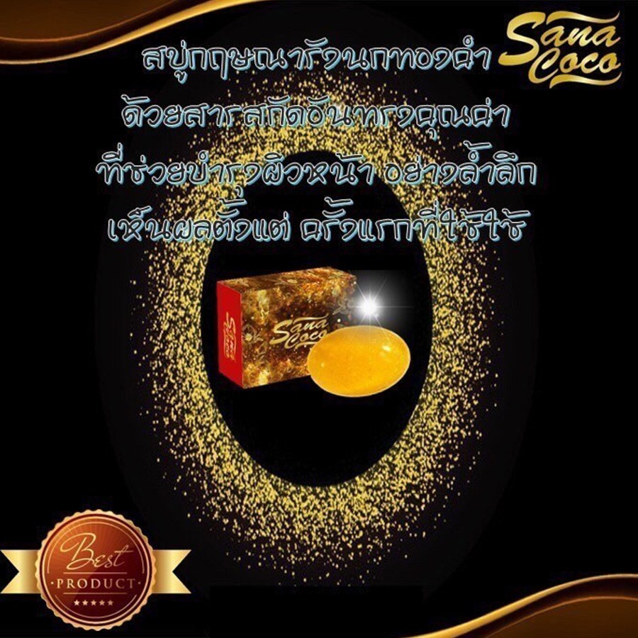 สบู่ทองคำ(2)