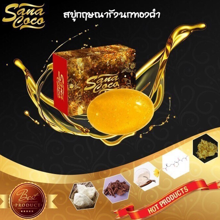 สบู่ทองคำ(3)