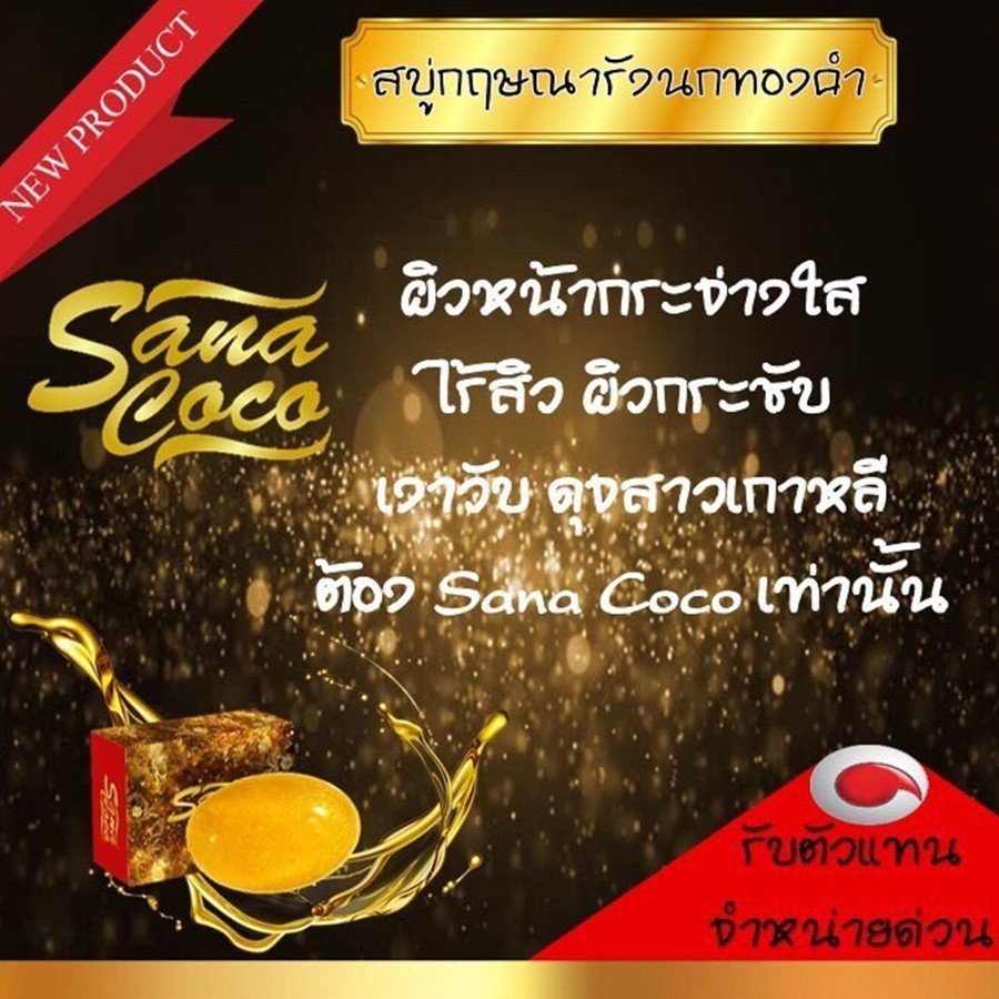 สบู่ทองคำ(4)