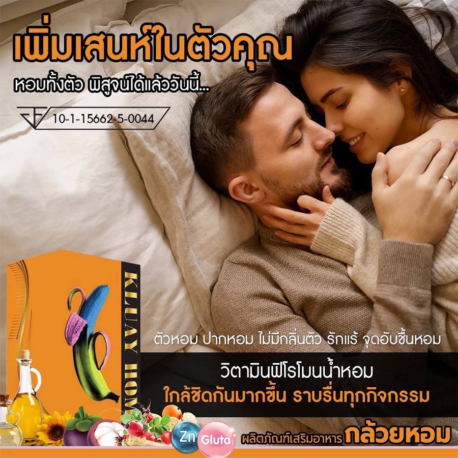 อาหารเสริมกล้วยหอม(4)