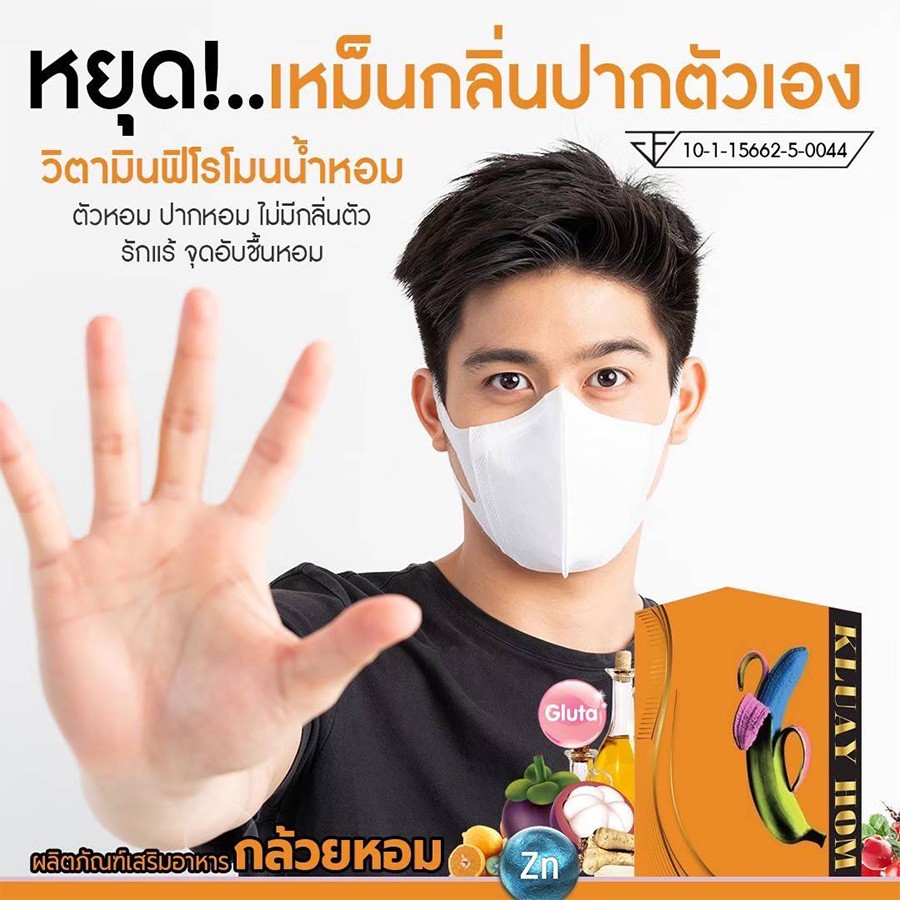 อาหารเสริมกล้วยหอม(5)