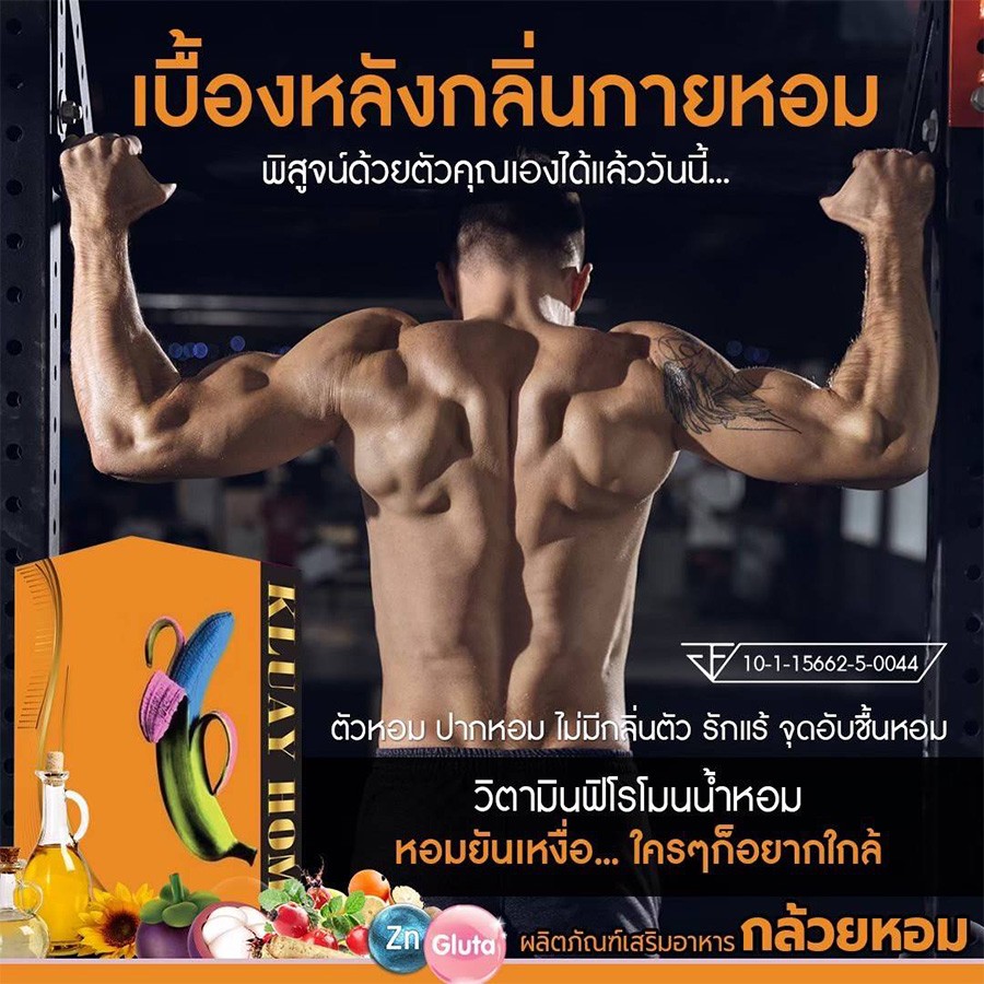 อาหารเสริมกล้วยหอม(7)