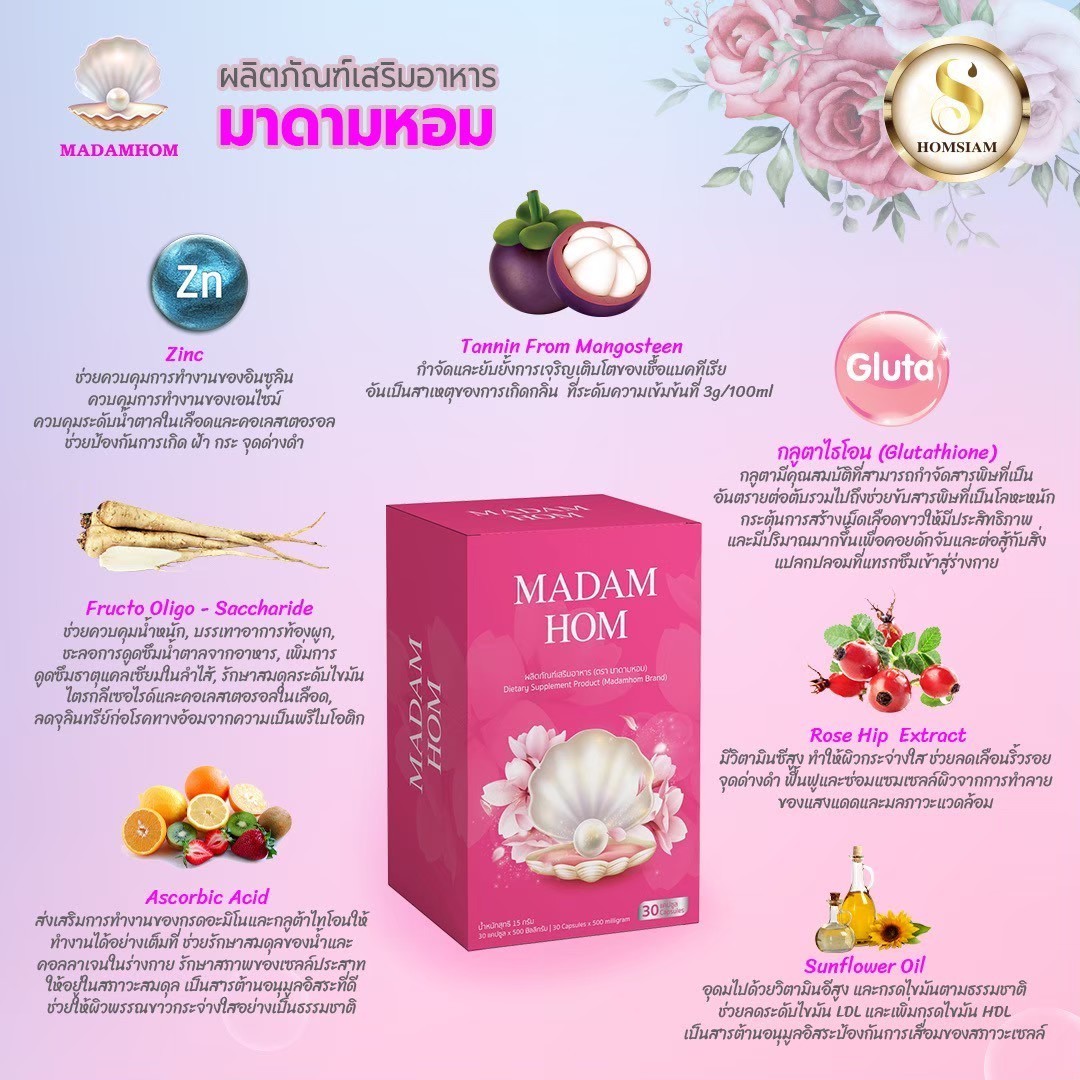 อาหารเสริมมาดามหอม(1)