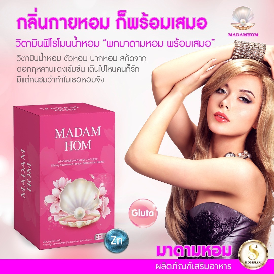 อาหารเสริมมาดามหอม(6)