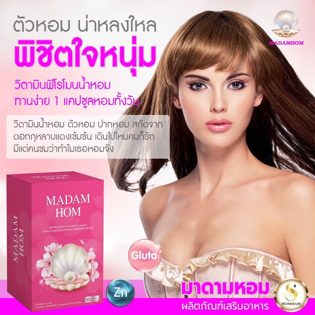 อาหารเสริมมาดามหอม(7)