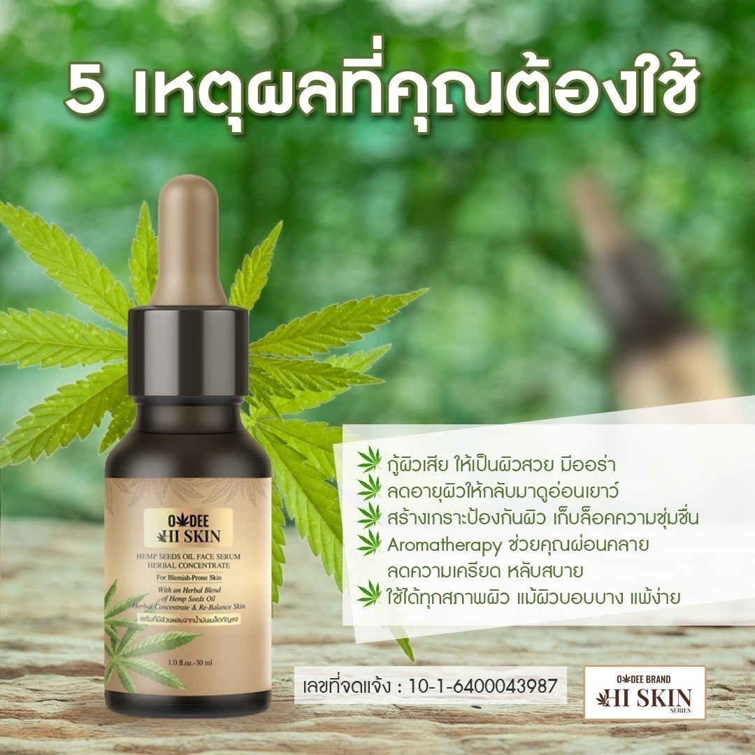 เซรั่มกัญชา