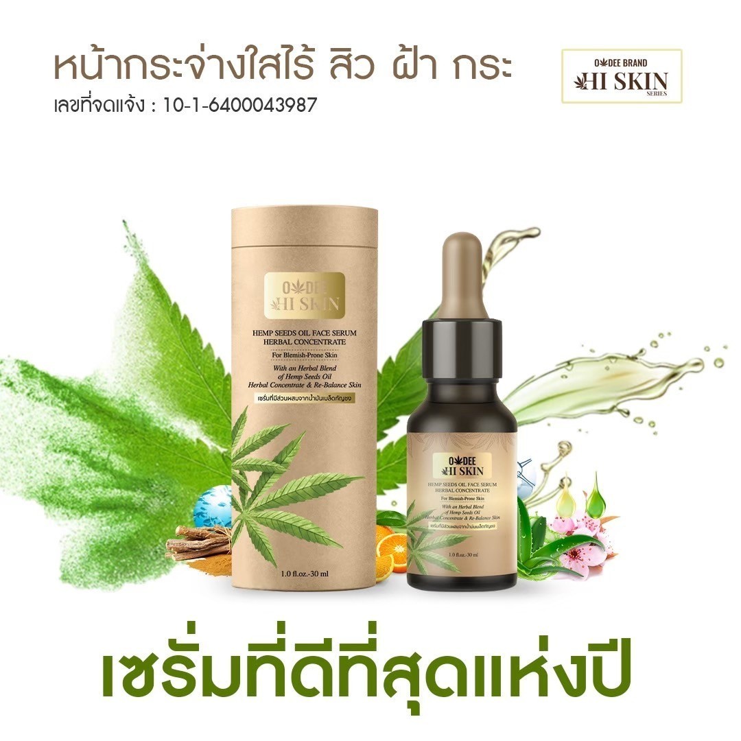 เซรั่มกัญชา