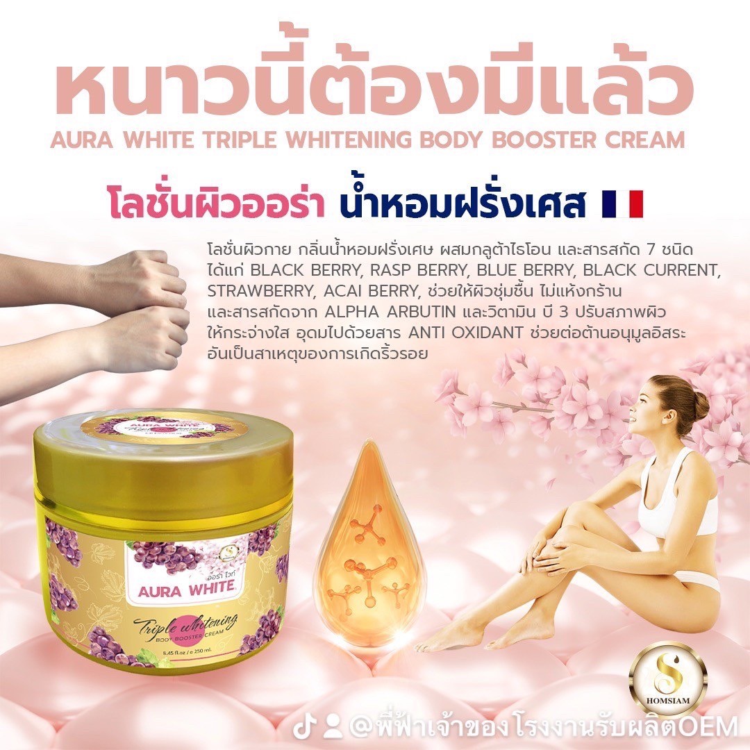 โลชั่นผิวออร่า(1)