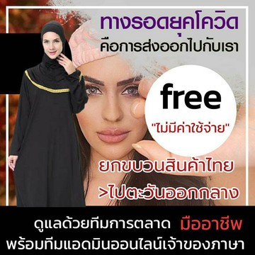 รับสมัคร-Partner-ส่งออกสินค้าไทย-1