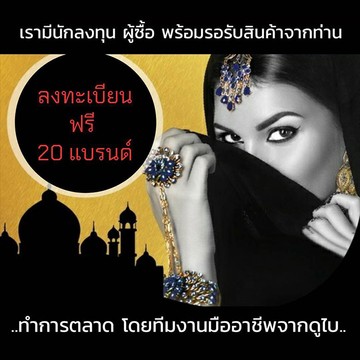 รับสมัคร-Partner-ส่งออกสินค้าไทย-3