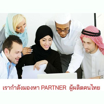 รับสมัคร-Partner-ส่งออกสินค้าไทย-4