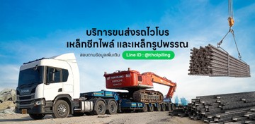 Slide03-THAIPILING