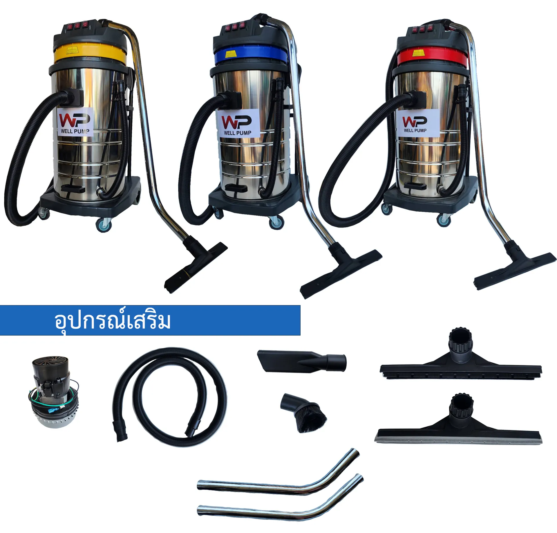 3เครื่องดูดฝุ่นดูดน้ำชนิดเปียกและแห้งยี่ห้อWELLPUMPรุ่นBF585–3